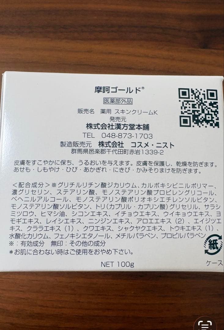 摩訶ゴールドクリーム　➕　10g サンプル付き