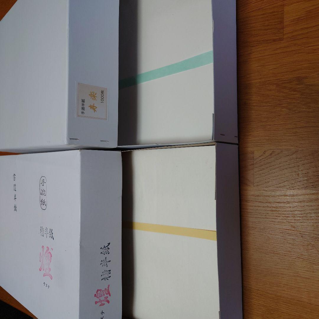 書道半紙(手漉紙)2種類 煌440枚＆寿楽300枚
