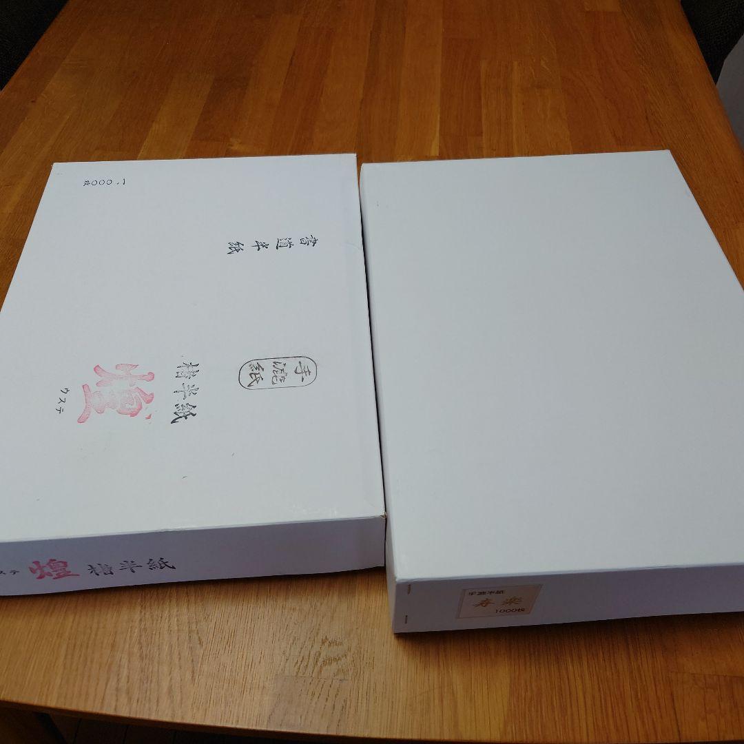 書道半紙(手漉紙)2種類 煌440枚＆寿楽300枚