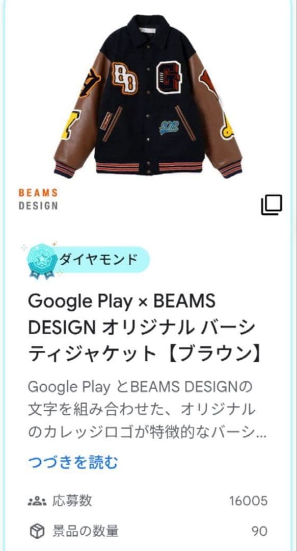 BEAMS DESIGN オリジナル バーシティジャケット L ブラウン