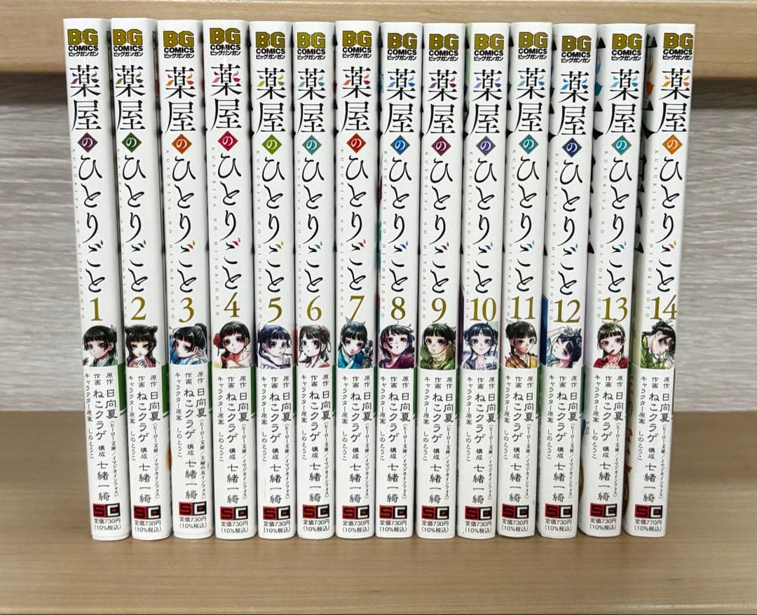 薬屋のひとりごと 1〜14巻セット ねこクラゲ 向日葵