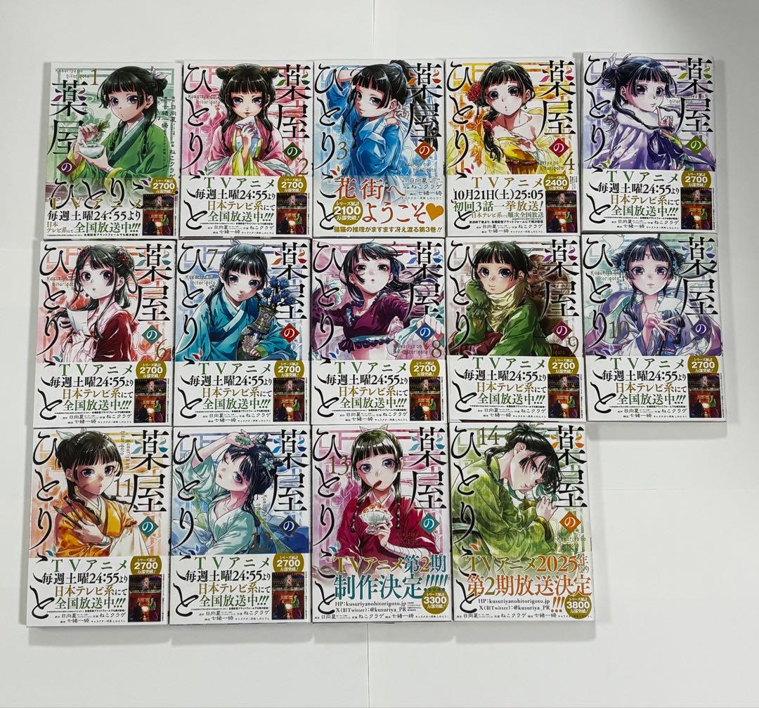 薬屋のひとりごと 1〜14巻セット ねこクラゲ 向日葵