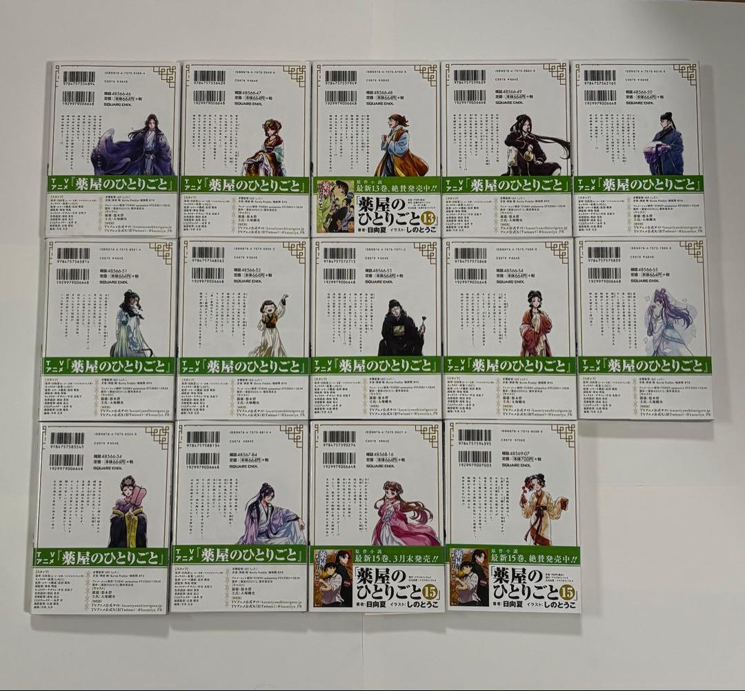 薬屋のひとりごと 1〜14巻セット ねこクラゲ 向日葵