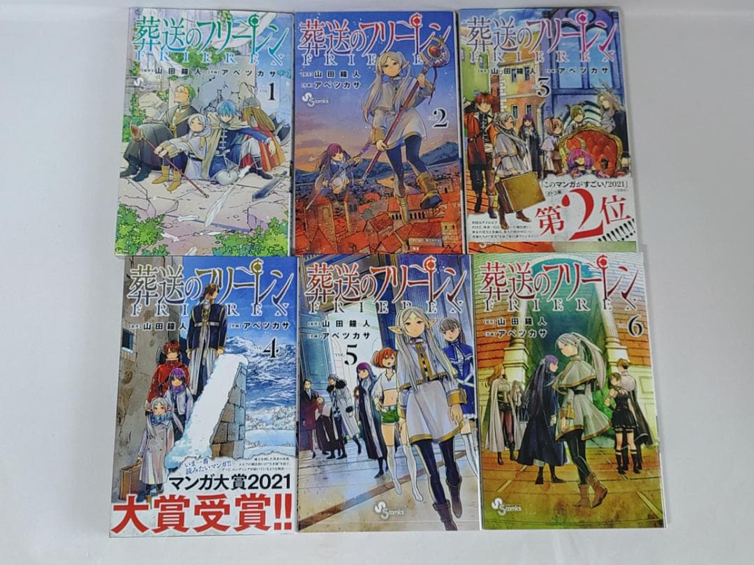 葬送のフリーレン 山田鐘人 アベツカサ 15巻セット 他