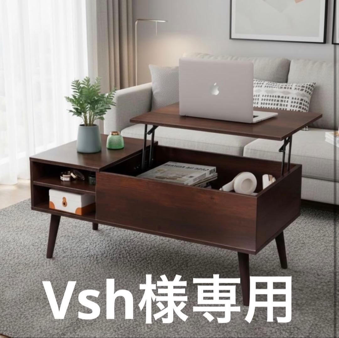 【Vsh】ローテーブル リフトアップセンターテーブル ダークブラウン