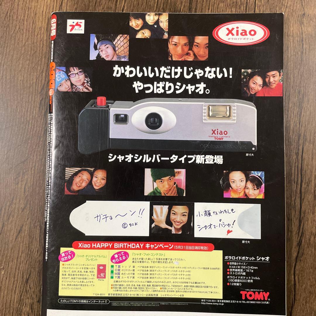 【レア雑誌】egg エッグ 1999年6月号vol.36