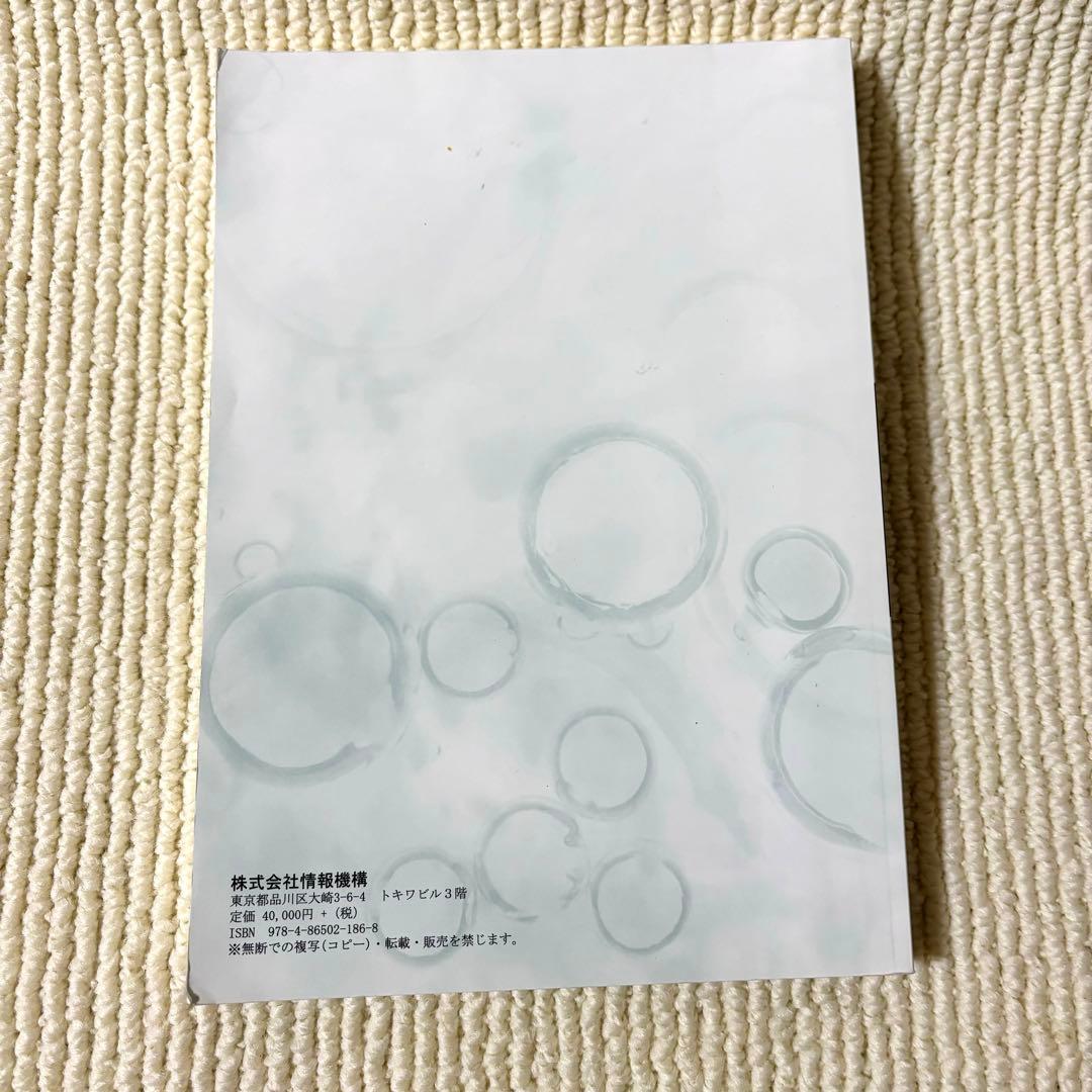 これからの藻類ビジネス: 藻類培養の基本から生産技術、ビジネス展開の最新動向まで