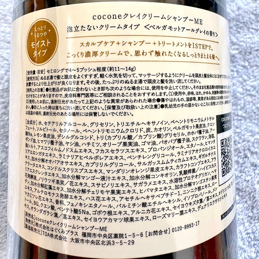 新品未開封 cocone ココネ シャンプー ３本セット モイスト サンプル7個