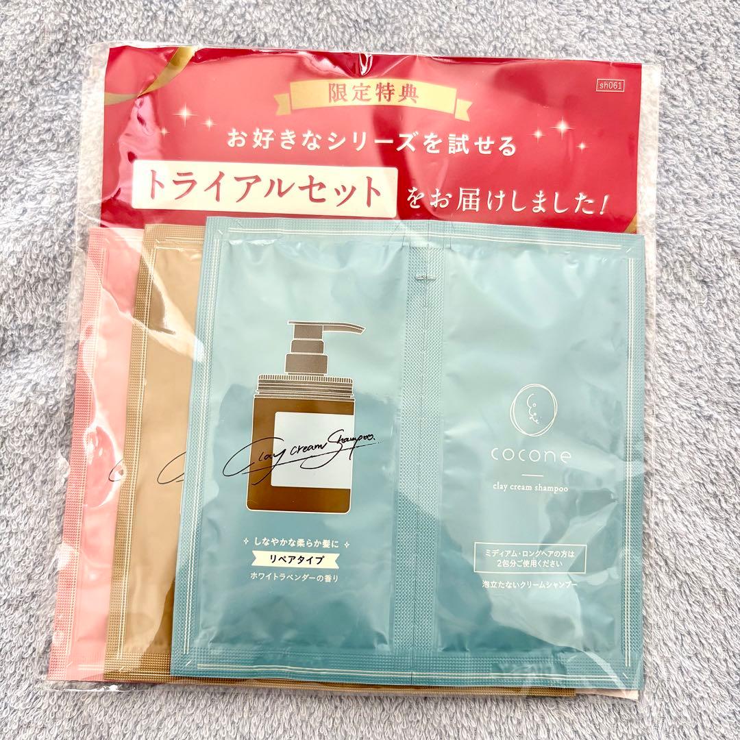新品未開封 cocone ココネ シャンプー ３本セット モイスト サンプル7個