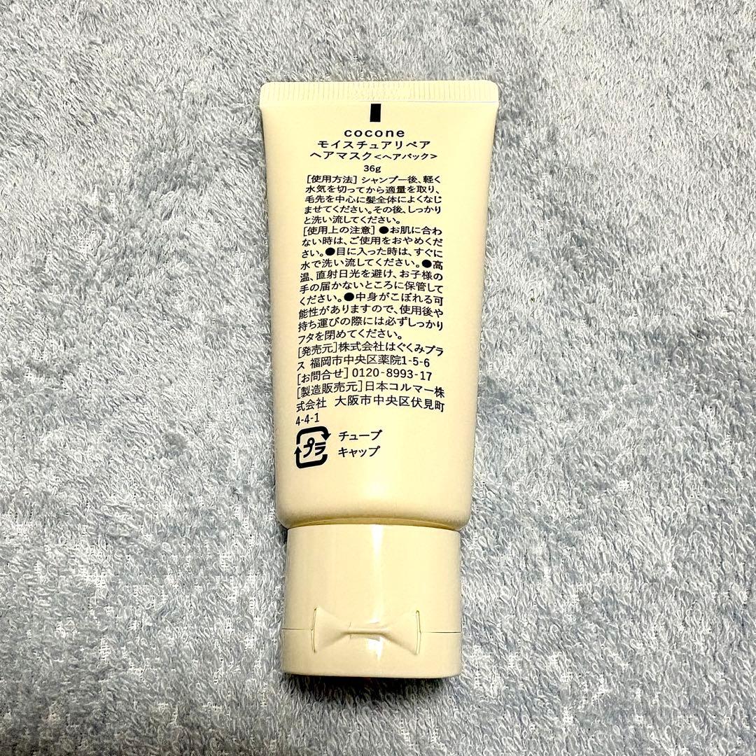 新品未開封 cocone ココネ シャンプー ３本セット モイスト サンプル7個