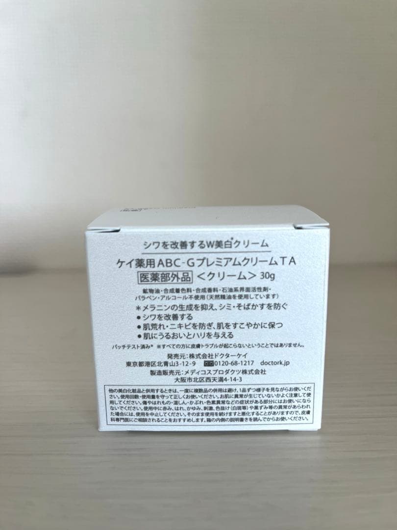 【新品】ドクターケイ 薬用ABC-GプレミアムクリームTA
