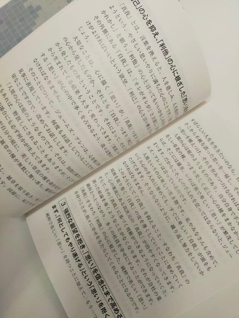 盛和塾　塾長講話「思いは必ず実現する」DVD＋CDセット　ケース付