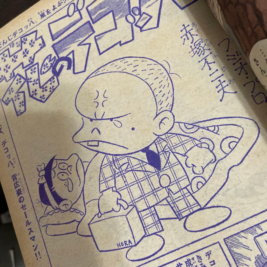 週刊少年サンデー　増刊　1月1日号