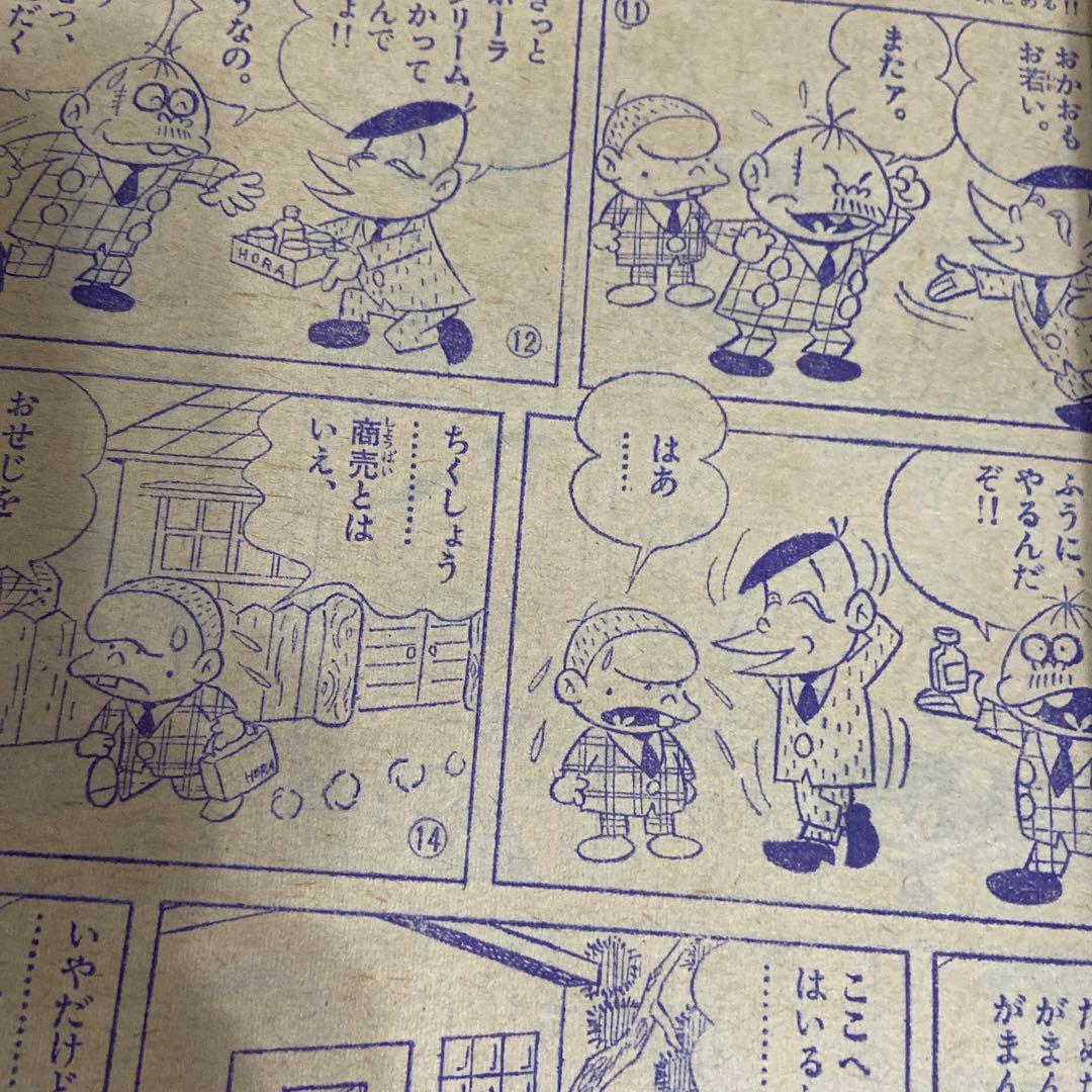 週刊少年サンデー　増刊　1月1日号