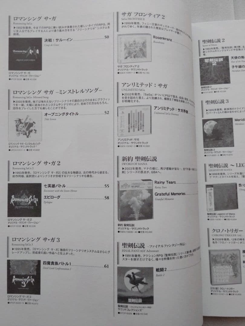 【希少】楽譜 スクウェア・エニックス オフィシャルベストアルバム