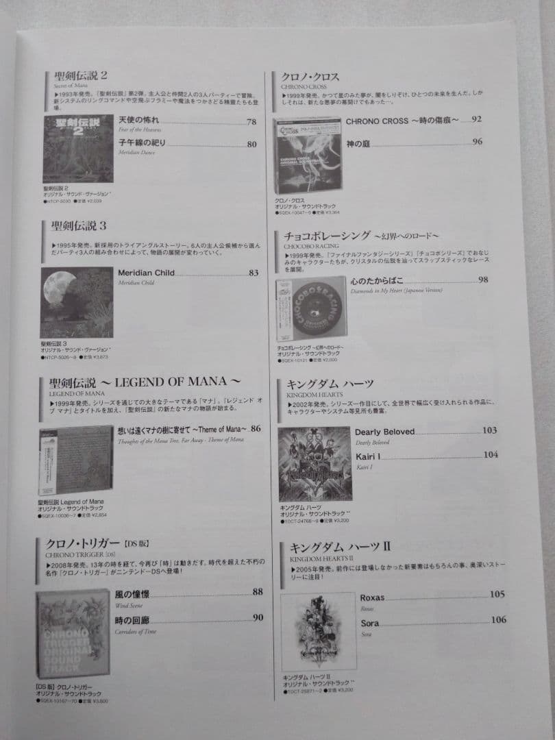 【希少】楽譜 スクウェア・エニックス オフィシャルベストアルバム