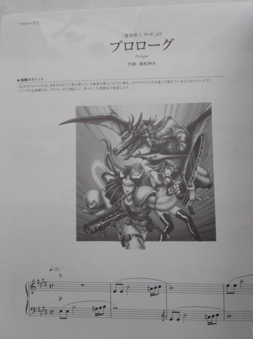 【希少】楽譜 スクウェア・エニックス オフィシャルベストアルバム
