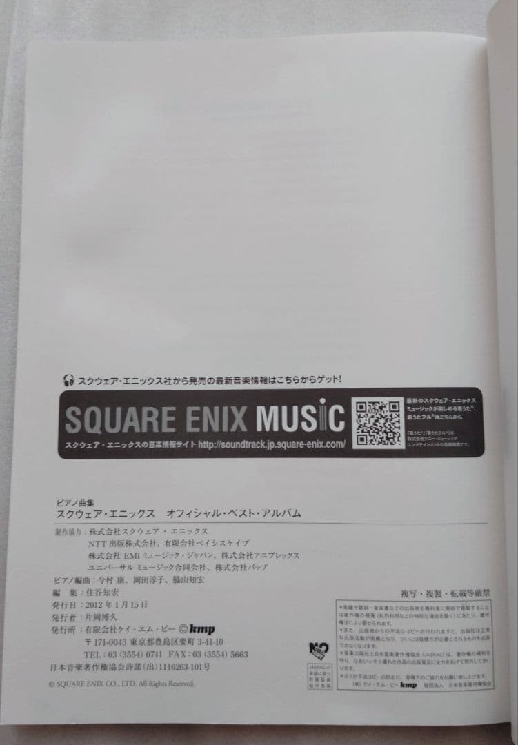 【希少】楽譜 スクウェア・エニックス オフィシャルベストアルバム