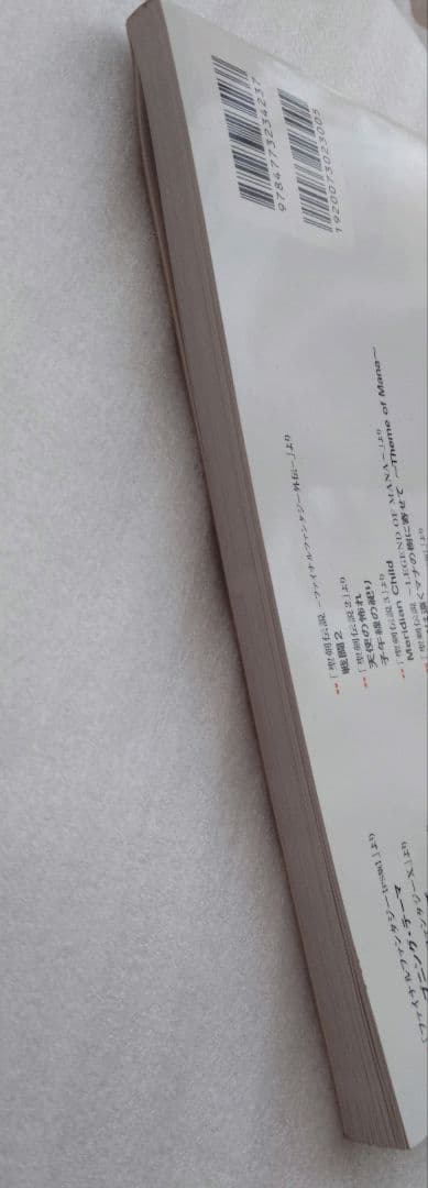 【希少】楽譜 スクウェア・エニックス オフィシャルベストアルバム