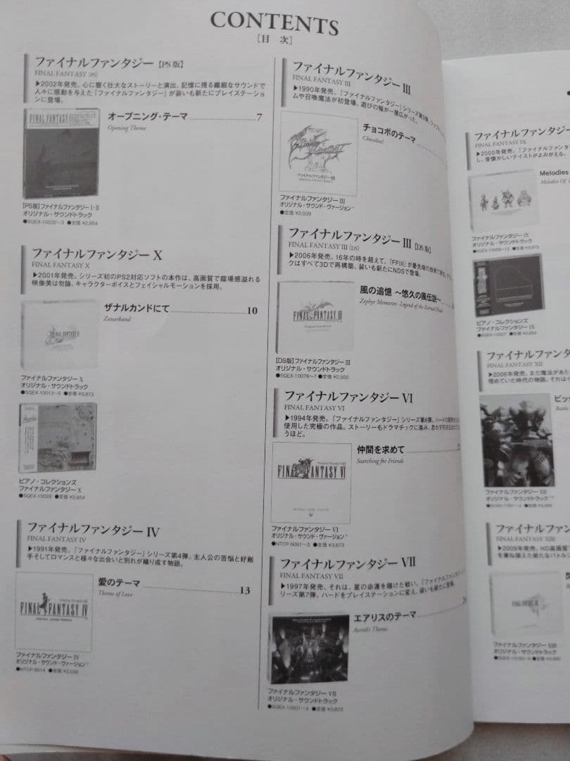 【希少】楽譜 スクウェア・エニックス オフィシャルベストアルバム