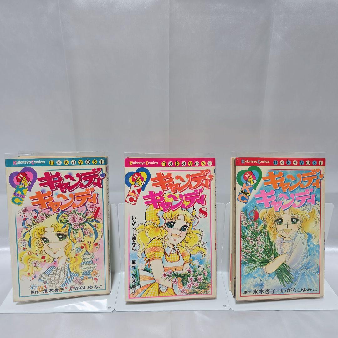 不朽の名作 キャンディキャンディ 全9巻セット[完]/全巻黒文字版/良品/K01