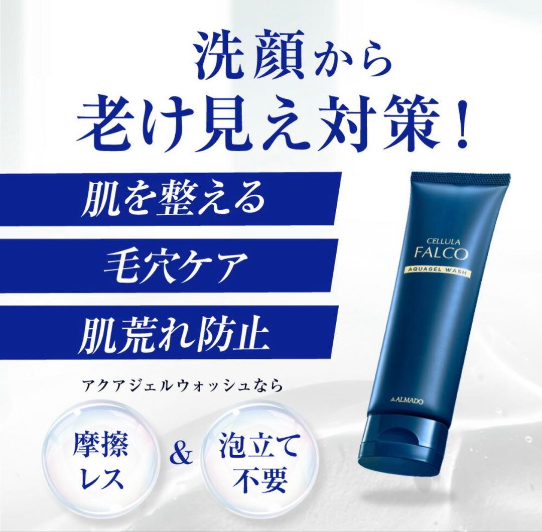 アルマード　チェルラーファルコ アクアジェルウォッシュ