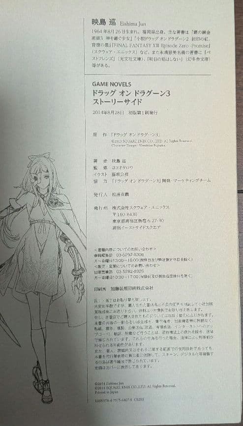 ドラッグオンドラグーン 3 ストーリーサイド ブックマーカー付き