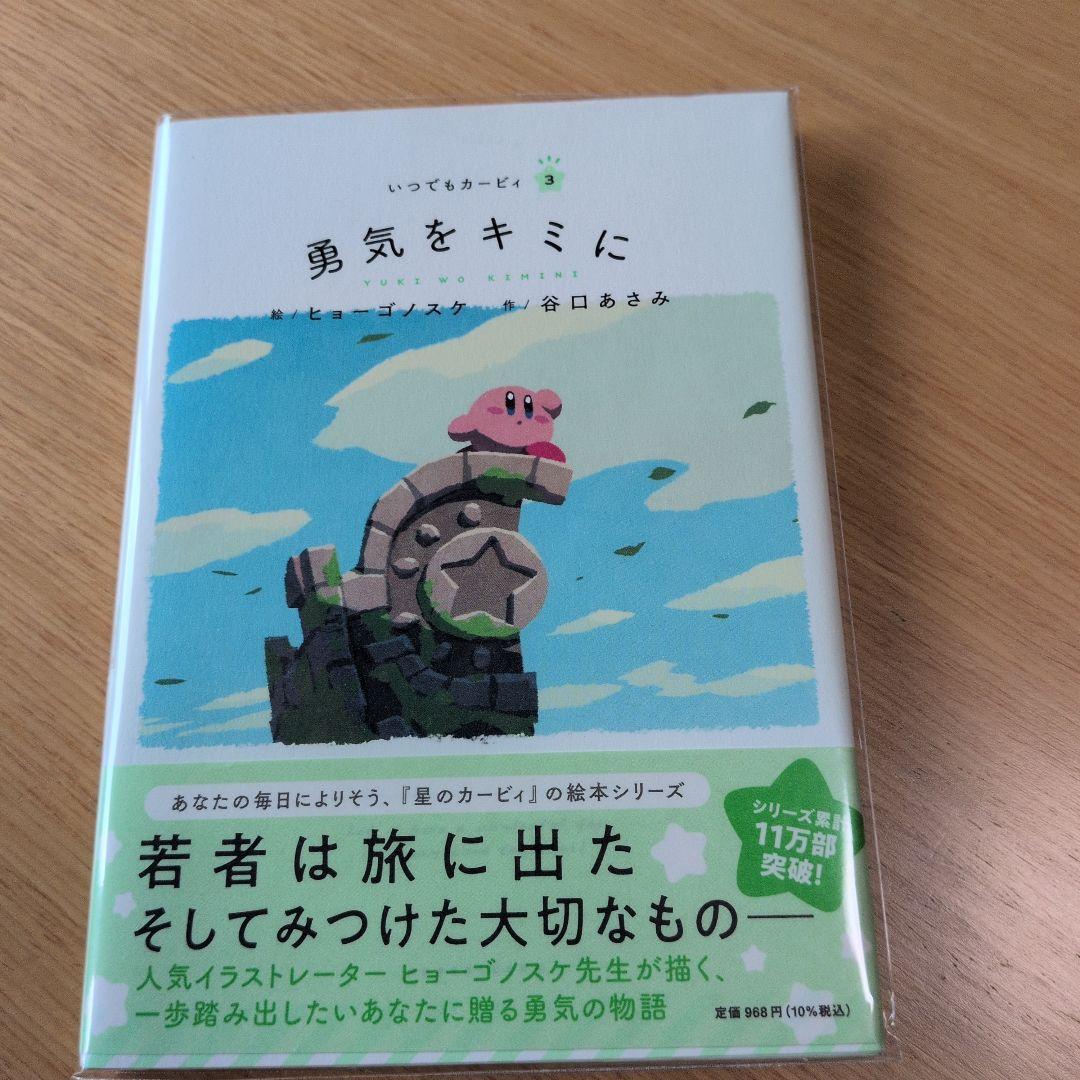 10冊セット　いつでもカービィ　カービィ絵本
