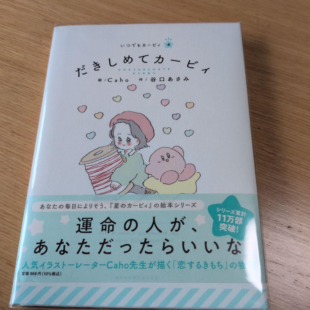 10冊セット　いつでもカービィ　カービィ絵本