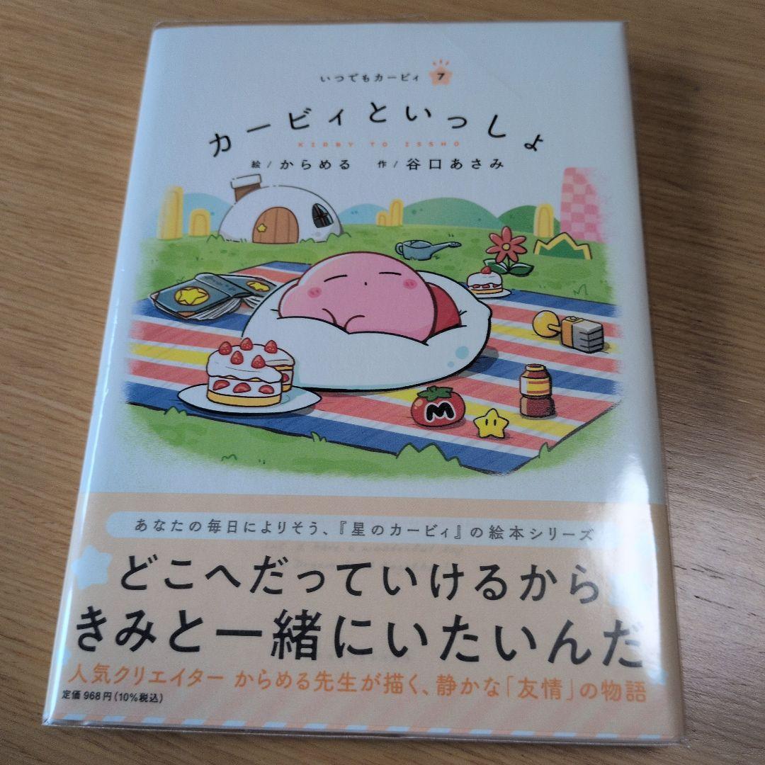 10冊セット　いつでもカービィ　カービィ絵本