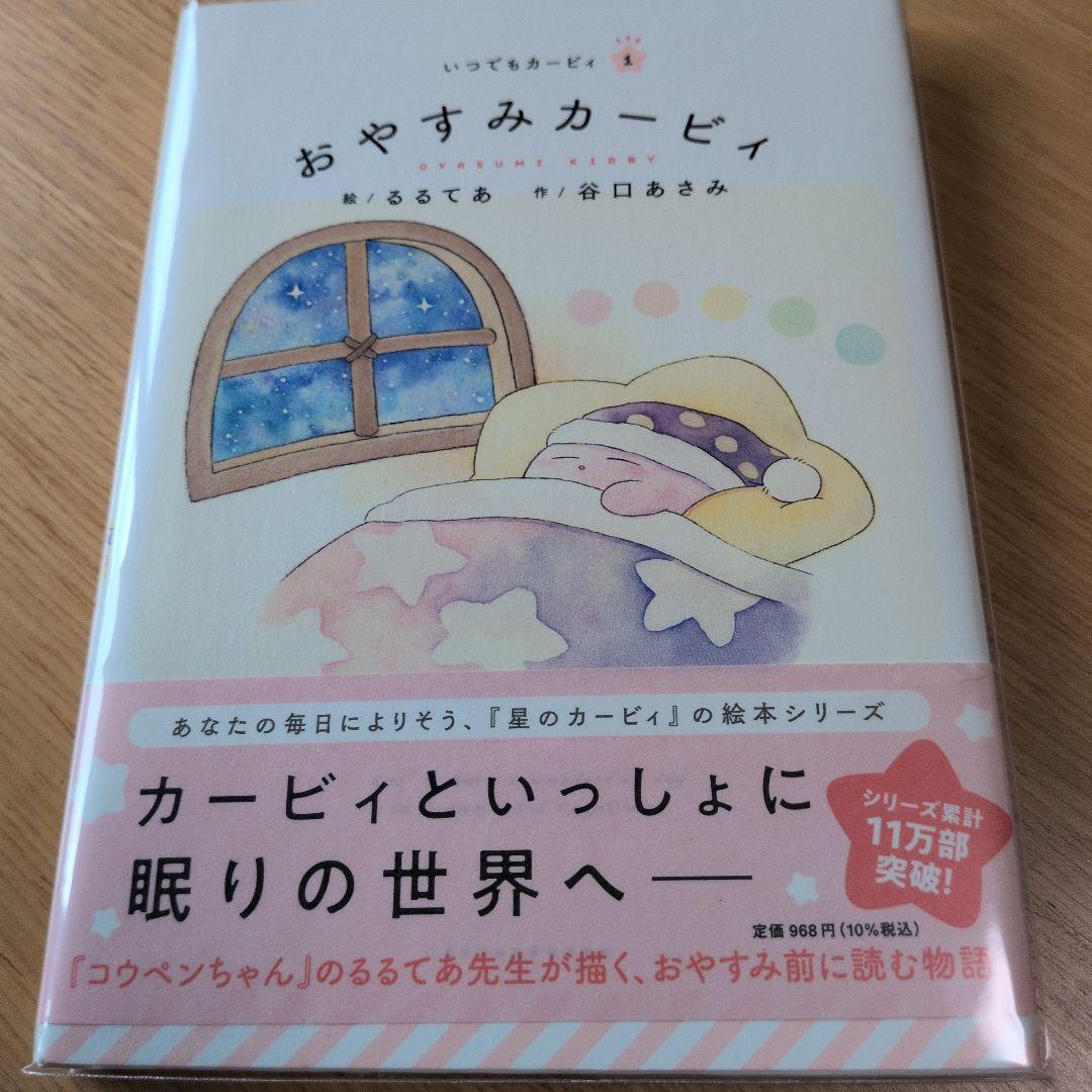 10冊セット　いつでもカービィ　カービィ絵本