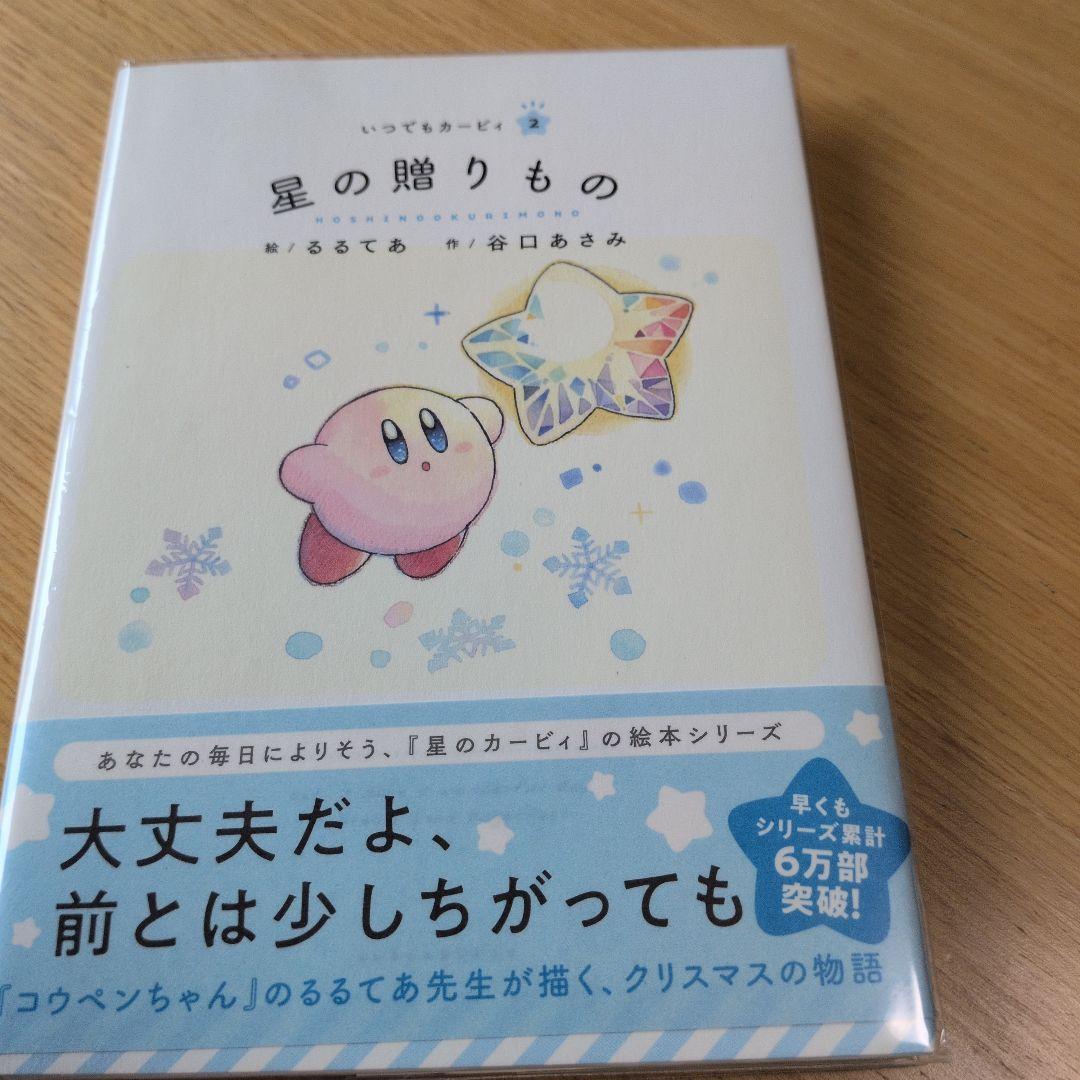 10冊セット　いつでもカービィ　カービィ絵本