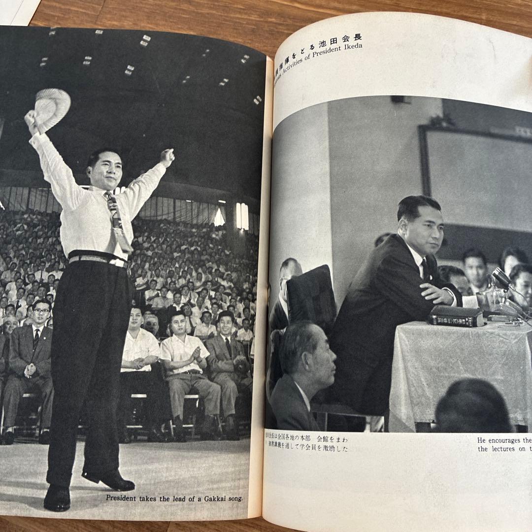 日蓮正宗創価学会 1963年版