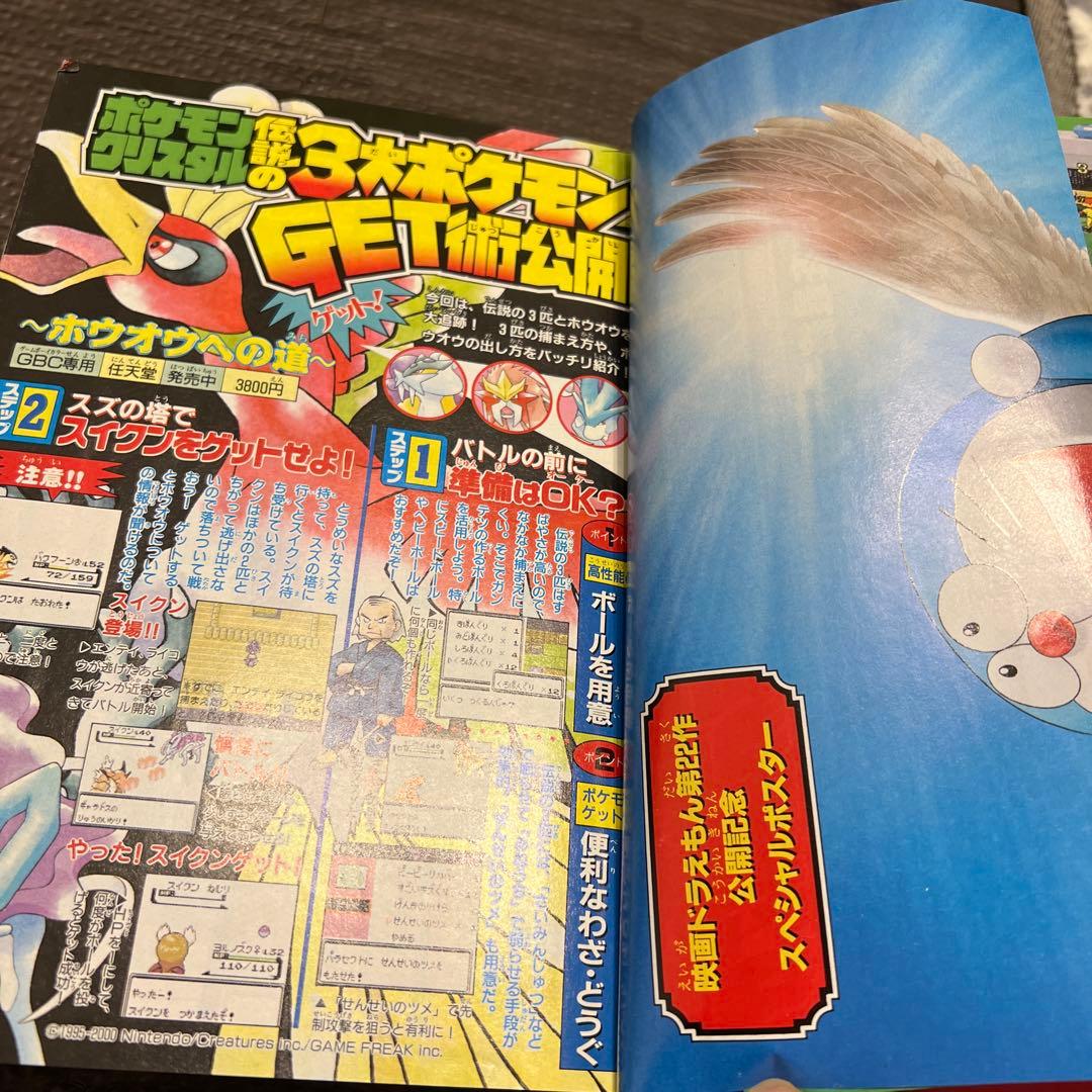 月刊コロコロコミック 2001年3月号 No.275小学館 レア