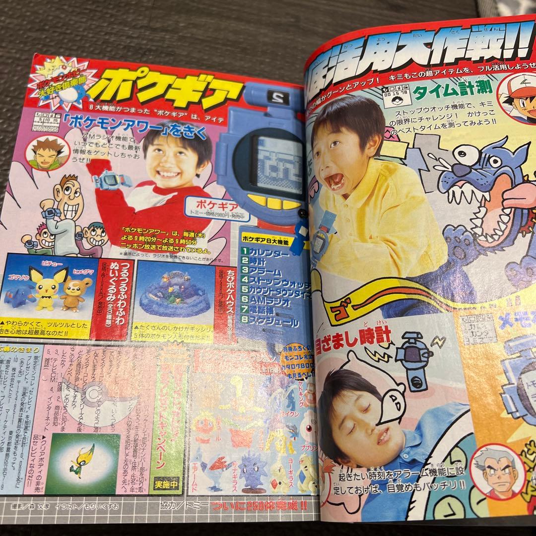 月刊コロコロコミック 2001年3月号 No.275小学館 レア