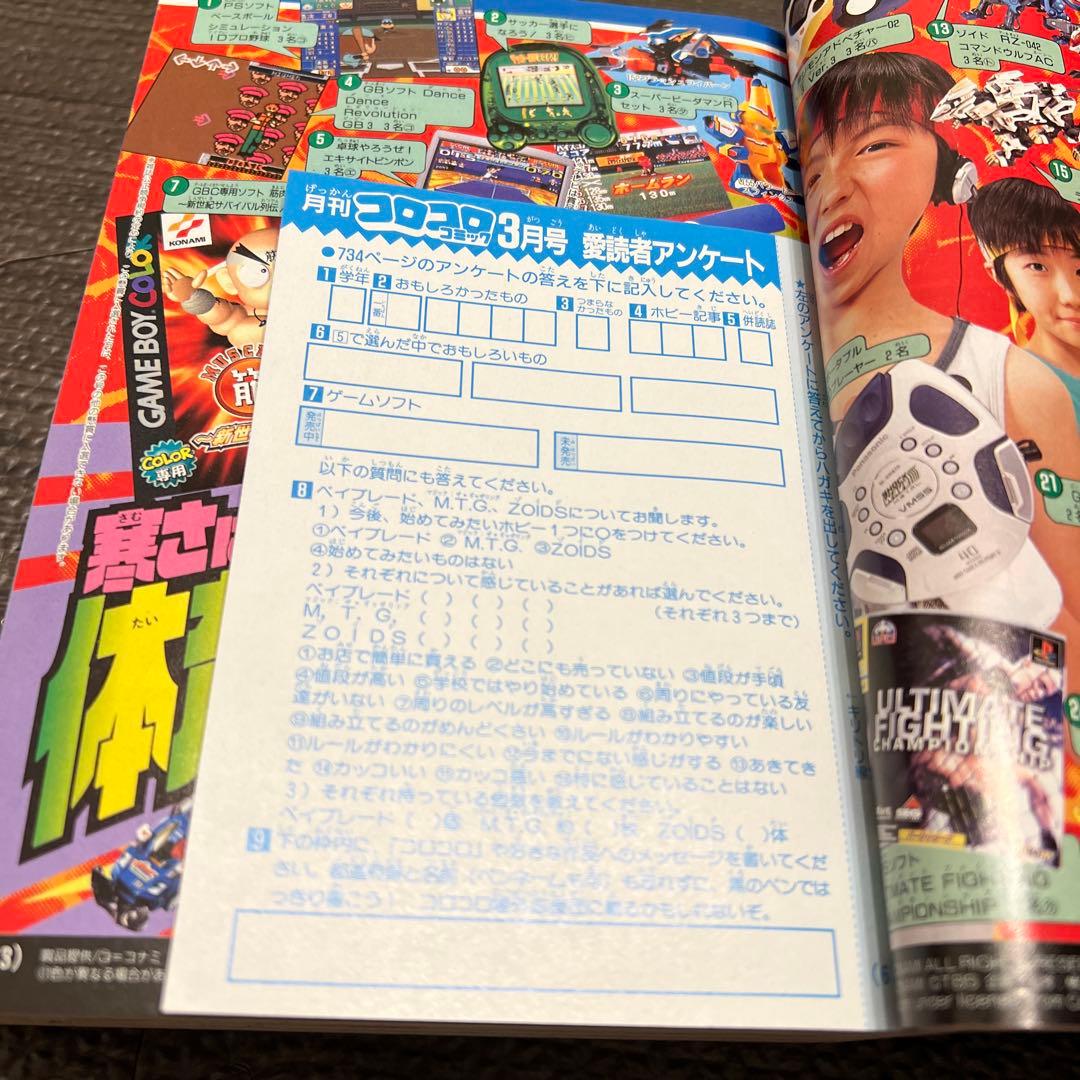 月刊コロコロコミック 2001年3月号 No.275小学館 レア