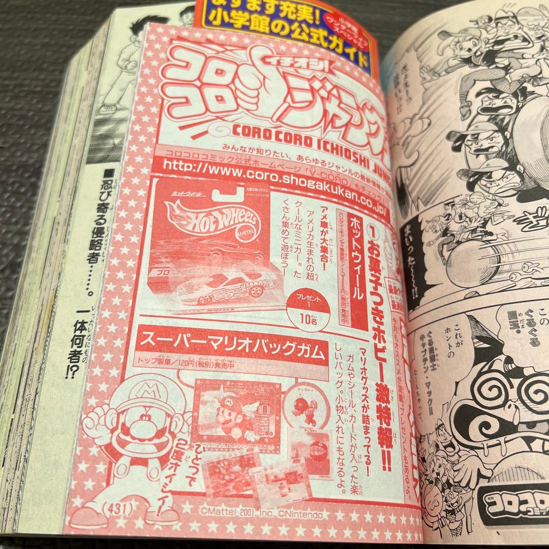 月刊コロコロコミック 2001年3月号 No.275小学館 レア