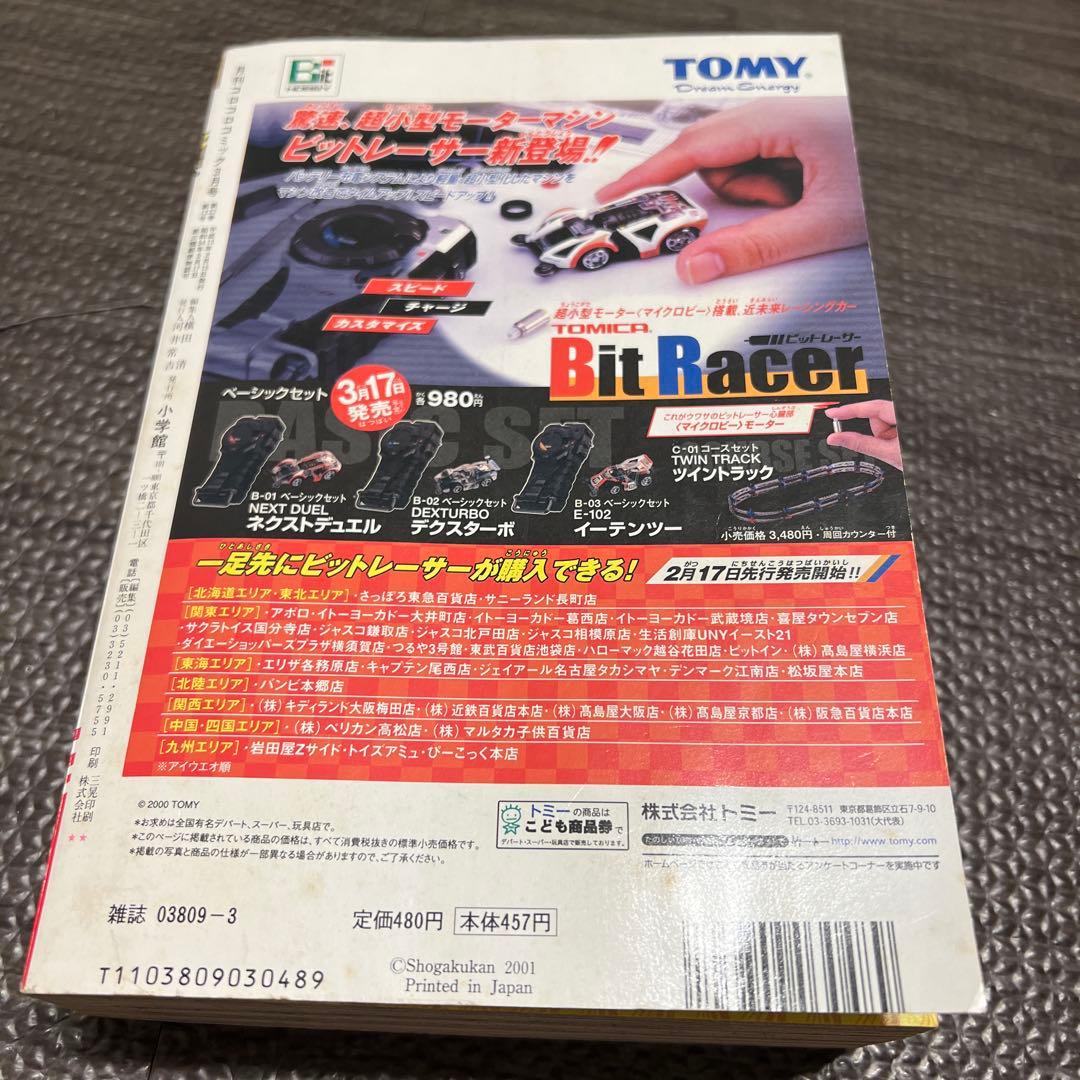 月刊コロコロコミック 2001年3月号 No.275小学館 レア
