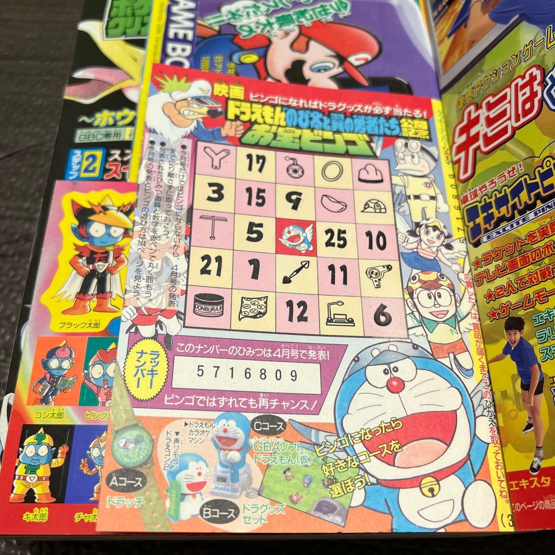 月刊コロコロコミック 2001年3月号 No.275小学館 レア