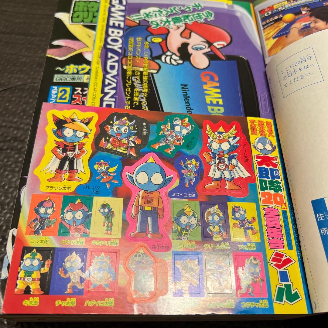 月刊コロコロコミック 2001年3月号 No.275小学館 レア