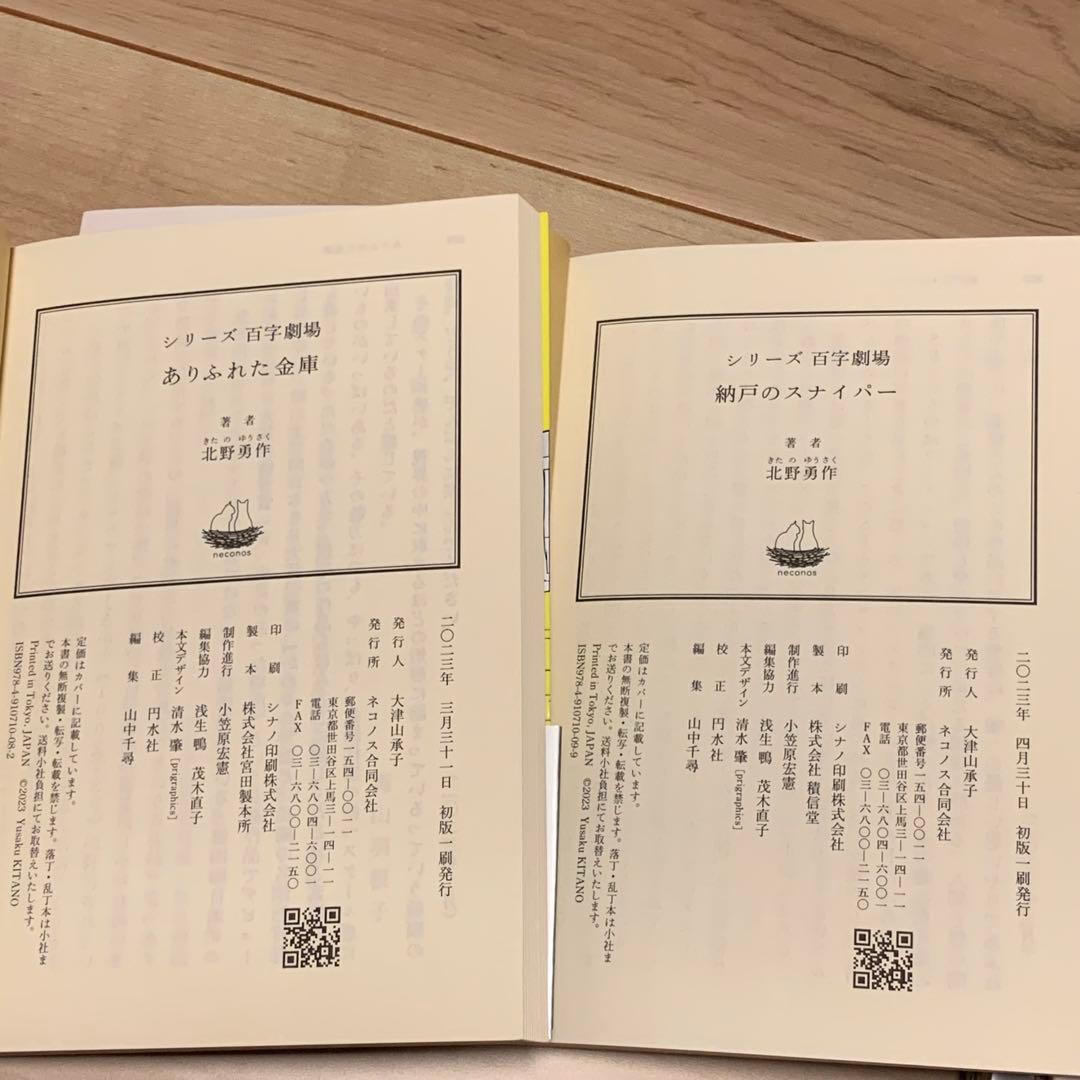 初版帯付set 北野勇作 シリーズ百字劇場既刊全巻 ネコノス文庫 挿画和田ラヂオ