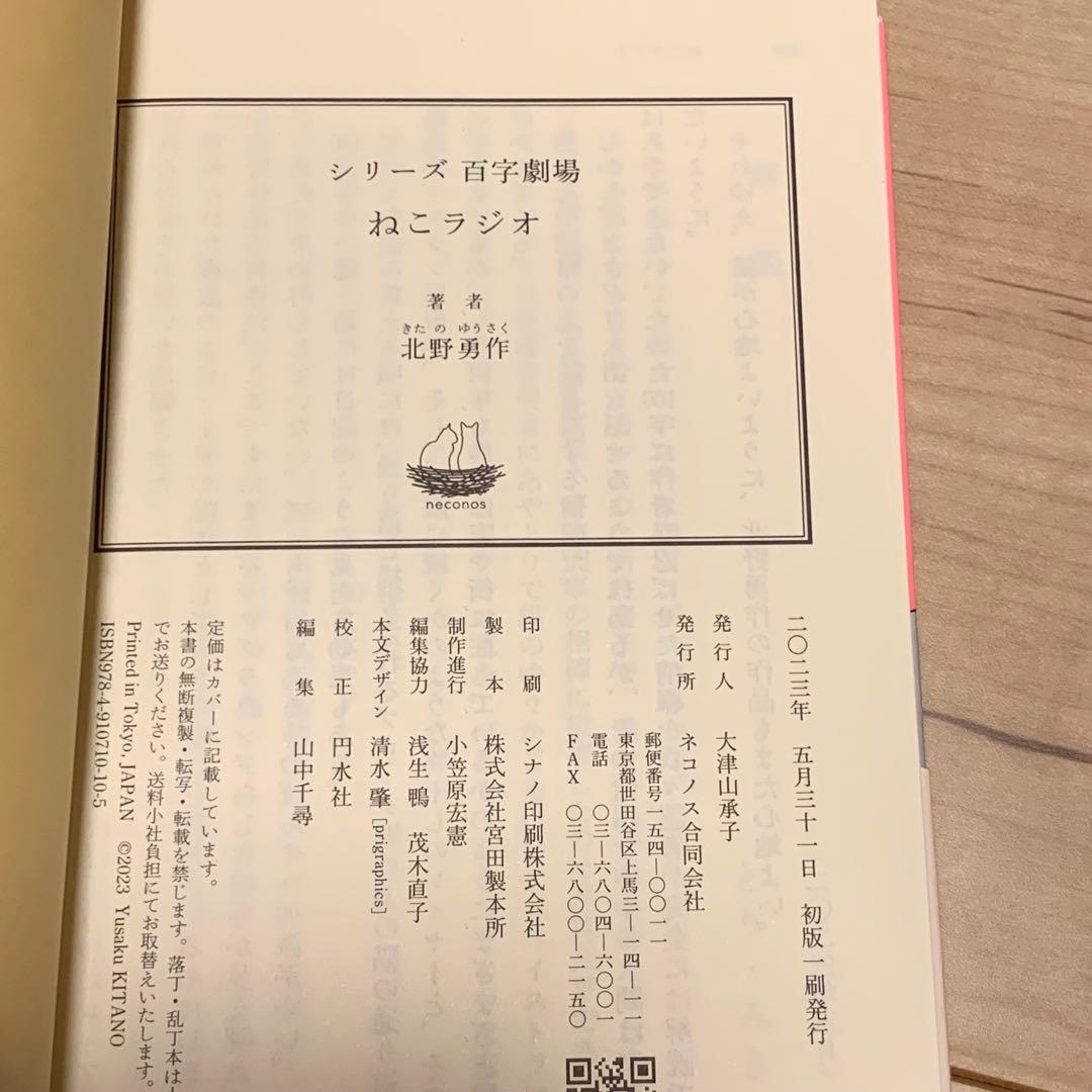 初版帯付set 北野勇作 シリーズ百字劇場既刊全巻 ネコノス文庫 挿画和田ラヂオ