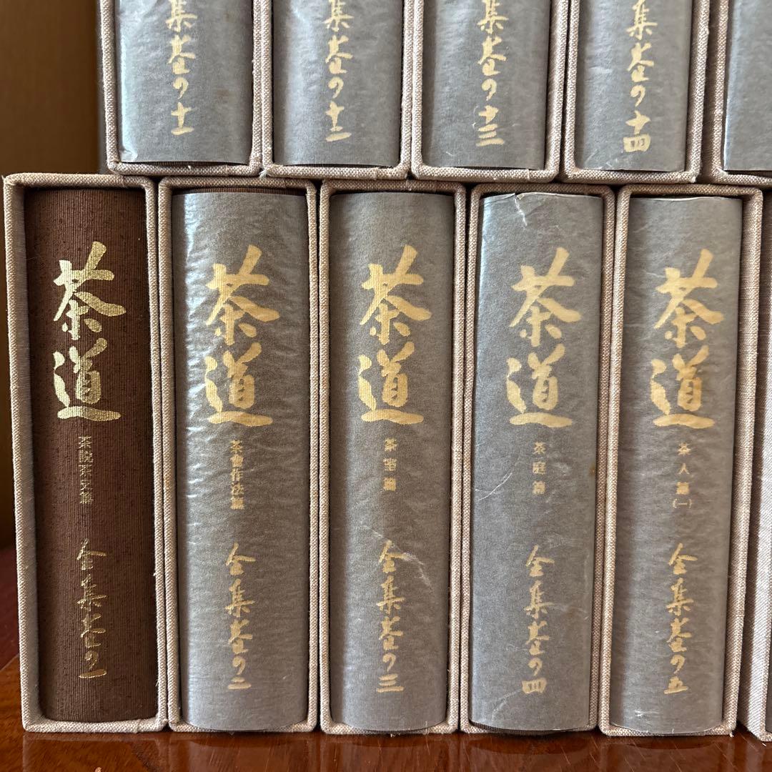 茶道全集15巻+全集別巻+手控帖　全17巻　創元社