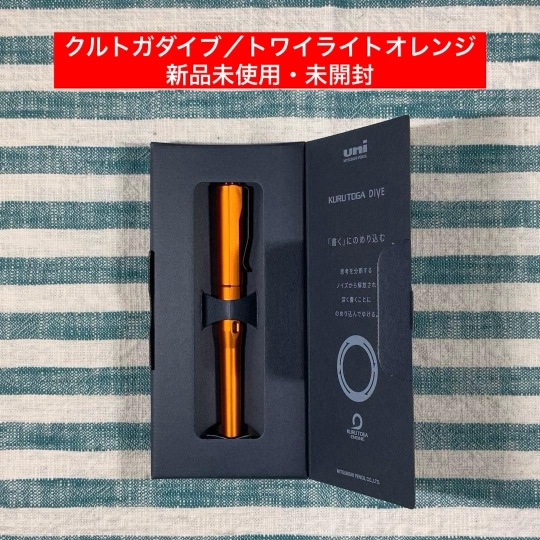 ★三菱鉛筆／ユニ★【クルトガダイブ／トワイライトオレンジ】★匿名配送★