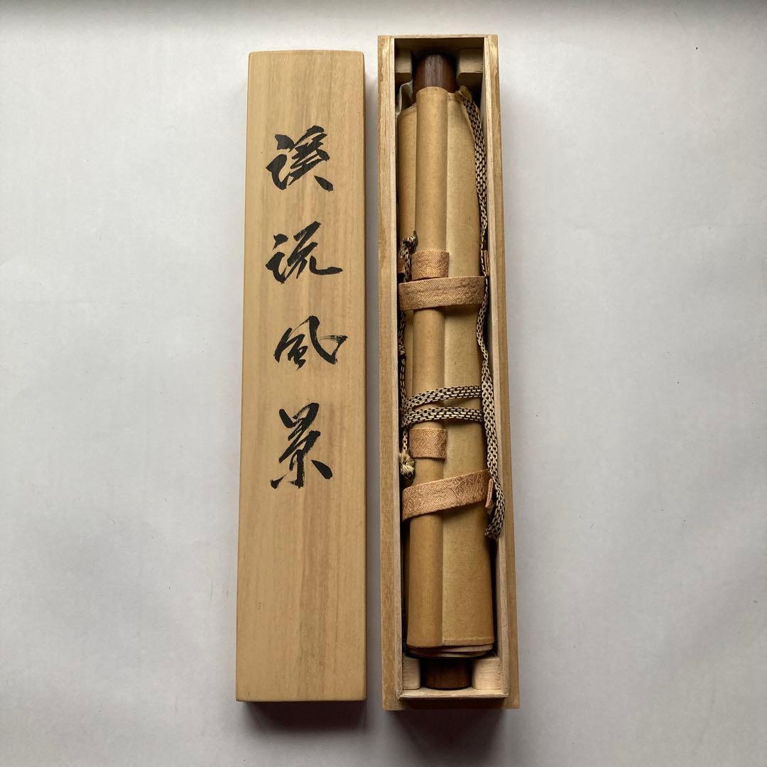 水墨画 掛軸 風景 和紙 木箱付き　佐伯峰水