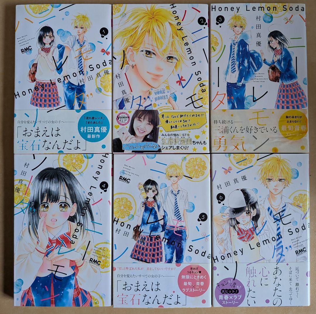 ハニーレモンソーダ1〜30巻＋Side Stories