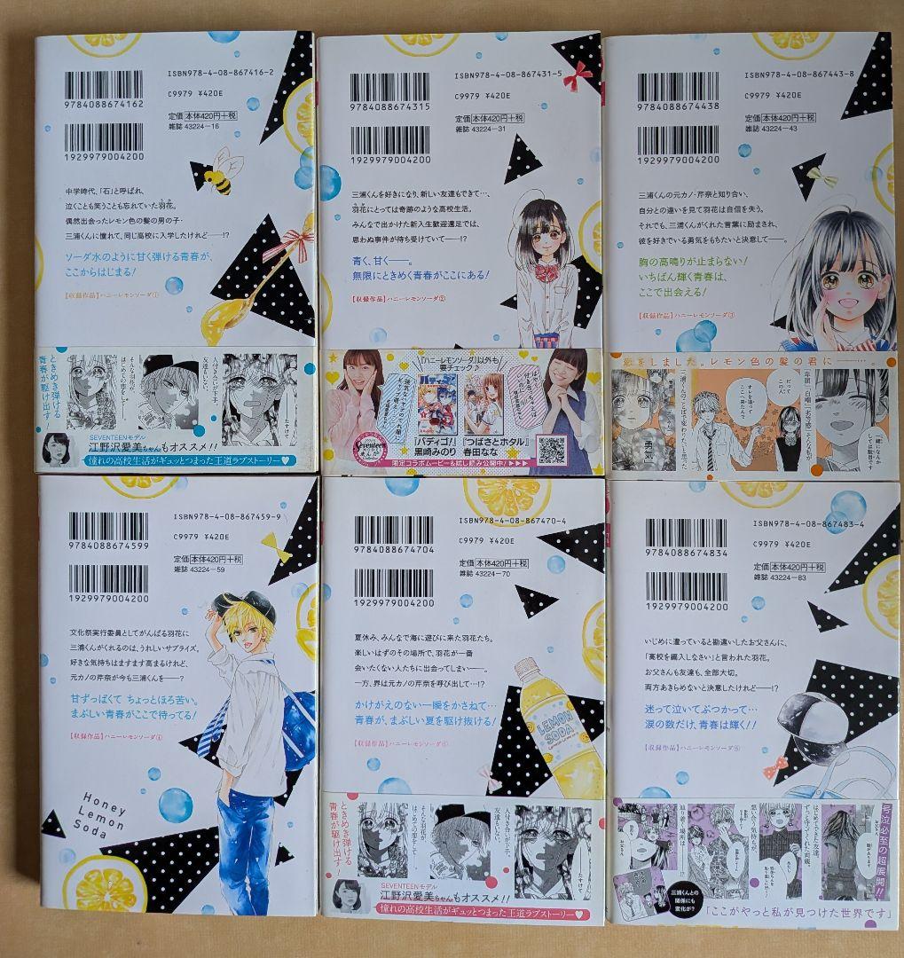 ハニーレモンソーダ1〜30巻＋Side Stories