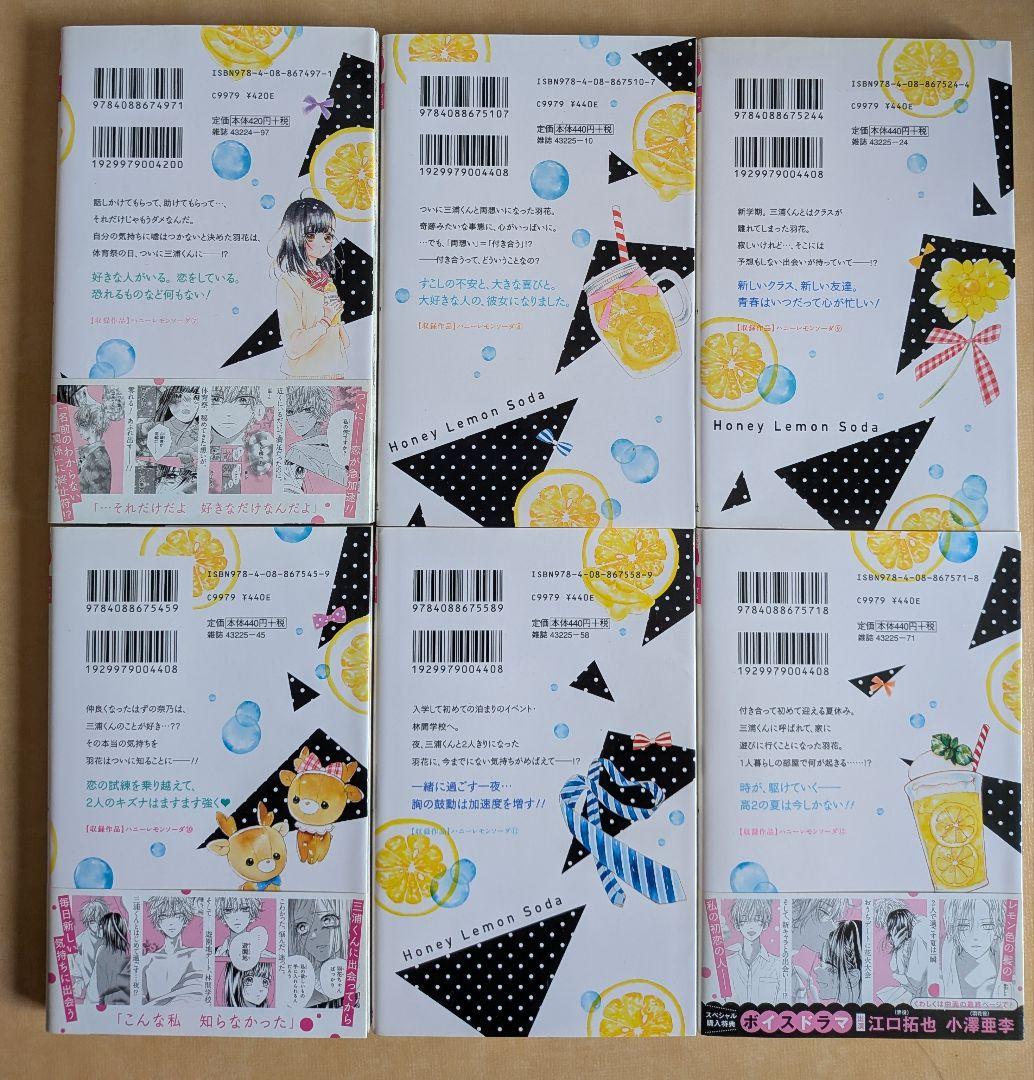 ハニーレモンソーダ1〜30巻＋Side Stories