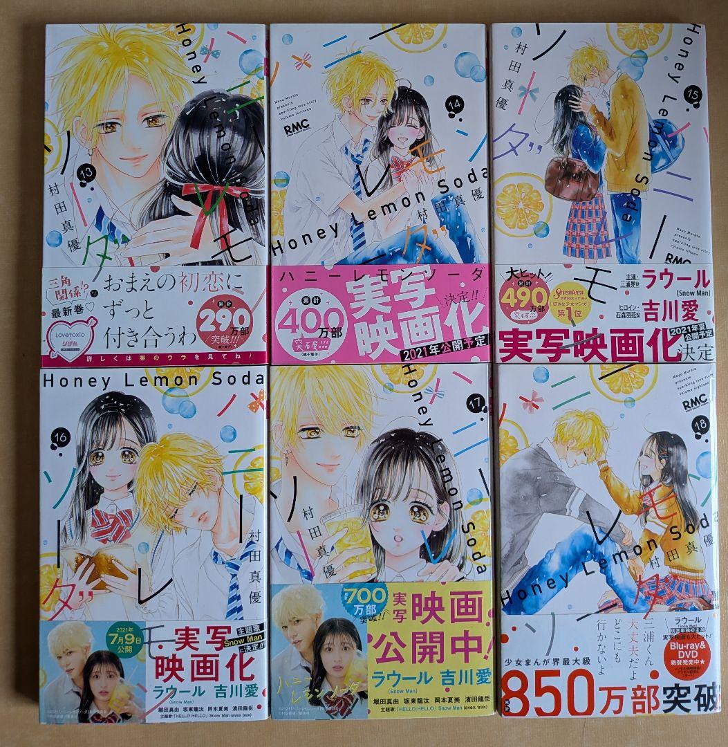 ハニーレモンソーダ1〜30巻＋Side Stories