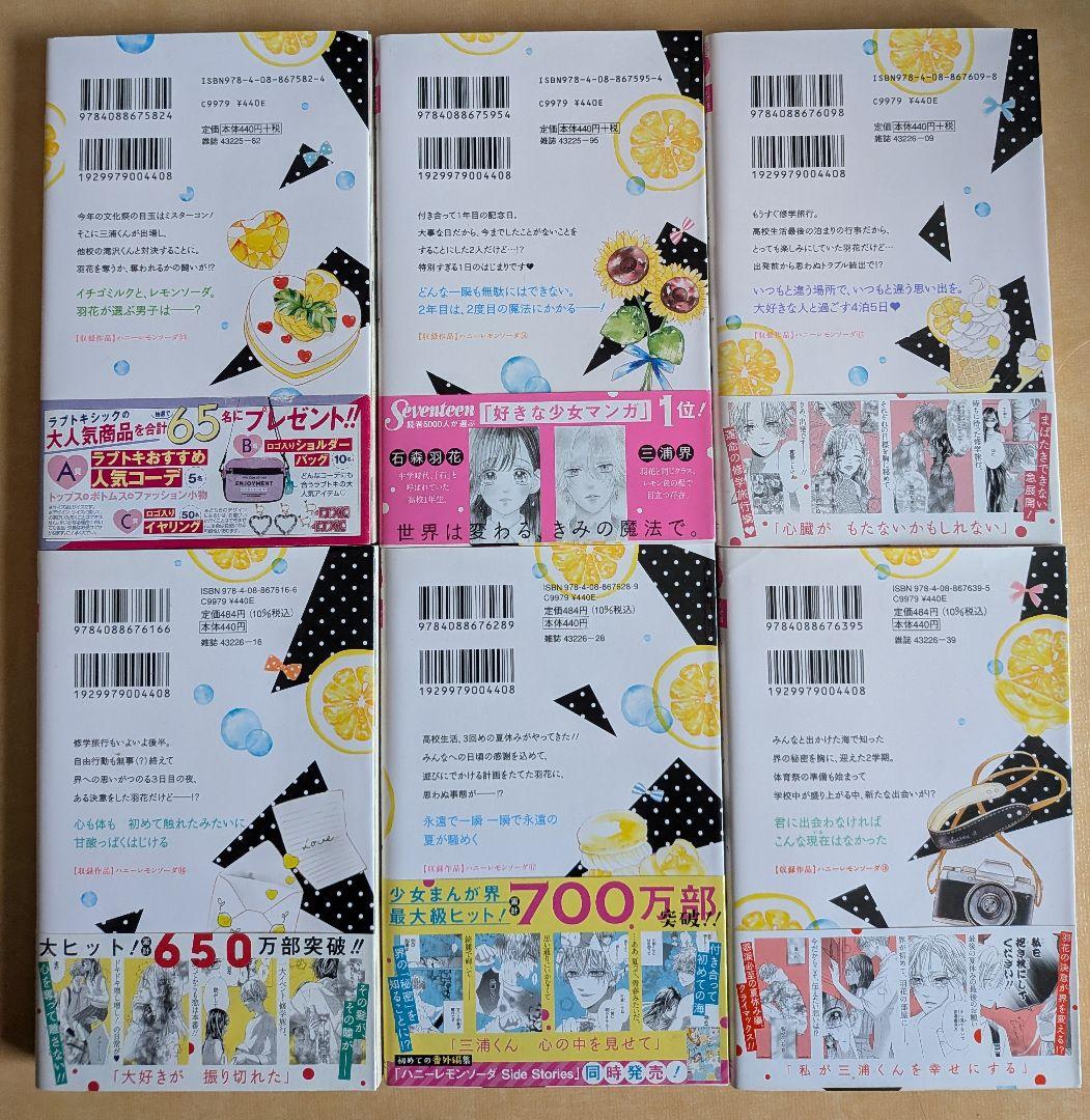 ハニーレモンソーダ1〜30巻＋Side Stories